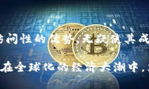   打破传统：美国加密货币汇款的未来挑战与机遇/    
 guanjianci 加密货币, 汇款, 美国/ guanjianci 

引言：传统汇款的困境  

在如今这个数字化飞速发展的时代，汇款方式面临着巨大的挑战。尤其是在美国，传统的银行汇款流程不仅繁琐，而且费用高昂，处理时间也通常较长。对于那些依赖于国际汇款进行家庭支持或商业交易的人们来说，这种情况显得尤为不便。  

而与此同时，加密货币作为一种新兴的金融手段，逐渐进入人们的视野。比特币、以太坊等加密资产不仅在技术上具备高效性，也在一定程度上解决了传统汇款带来的烦恼。通过利用区块链技术，加密货币的汇款方式使得资金的转移变得更为快速、便捷且成本更低。  

加密货币汇款的优势  

首先，让我们探讨一下加密货币汇款相对于传统汇款的优势。  

h41. 速度：几乎瞬间完成的汇款/h4  
使用加密货币进行汇款，交易通常可以在几分钟内完成。这对于需要立即付款的紧急情况而言，有着无可比拟的优势。相比之下，传统的银行汇款在跨国转账时，可能需要耗时数天。  

h42. 成本：低费用的赢家/h4  
加密汇款的另一大优势是低交易费用。国际银行汇款常常需要收取高额手续费，而大部分加密货币交易的手续费相对较低，特别是在交易量较大的情况下。这意味着汇款者可以将更多的资金用于实际目的，而不是支付给银行。  

h43. 无国界：全球化的资金流动/h4  
加密货币的去中心化特性使其成为一种无需依赖于特定银行或国界的汇款方式。这对于在全球化经济中跨国经营或支持家人的人来说，无疑是一种极大的便利。无论你的亲人身处何地，只要他们可以接触到互联网，就能轻松收到加密货币。  

潜在的挑战：风控与合规  

虽然加密货币汇款有诸多优势，但它仍然面临不小的挑战。了解这些挑战，有助于我们更好地适应和利用这一新兴领域。  

h41. 波动性：价值的摇摆不定/h4  
加密货币的价格波动异常剧烈，这使得发送和接收的金额在短时间内可能会有显著变化。例如，发送100美元的比特币，可能在接收方确认时变成120美元或80美元，给人们带来不必要的担忧和风险。因此，在使用加密货币进行汇款前，汇款者需要仔细考虑价格波动带来的不确定性。  

h42. 合规性：法律法规的随时变化/h4  
虽然加密货币在很多国家逐渐被接受，但在法律和监管方面仍处于变动之中。美国监管机构对加密货币的监管政策并不一致，潜在的法规变更可能影响加密汇款的可行性和安全性。用户在选择加密汇款的过程中，需保持对政策变化的敏感性。  

h43. 安全性：风险与防范/h4  
加密货币的安全性一直是公众讨论的热点。尽管区块链技术本身是非常安全的，但与之相关的钱包、交易平台等环节也可能存在漏洞。黑客攻击、诈骗等风险时有发生，因此用户需要提高警惕，选择知名度高且口碑良好的平台和钱包。  

如何开始使用加密货币进行汇款  

如果你已经决定尝试使用加密货币进行汇款，以下是一些实用的步骤供你参考：  

h41. 选择合适的钱包/h4  
流行的加密货币钱包有很多种，包括在线钱包、移动钱包、硬件钱包等。选择一个安全可靠的钱包至关重要，可以根据自己的需求和使用习惯来进行选择。对于频繁汇款的人，移动钱包通常更为便捷，而硬件钱包则更适合注重安全性的用户。  

h42. 购买加密货币/h4  
在选择好钱包后，下一步是购买加密货币。可以通过交易所、P2P平台等方式进行购买。根据市场行情和你的需求来选择购买的时机，尽量规避在高峰时期购买可能导致的高价。  

h43. 进行汇款操作/h4  
在确认购买的加密货币到账后，可以轻松进行汇款。获取接收方的钱包地址，并按照要求输入相应的金额和备注，确保信息的准确性。确认无误后，提交交易即可。大部分加密货币交易平台都会提供详细的交易记录以便日后查询。  

审视未来：加密货币汇款的长远发展  

未来，加密货币汇款的形式可能会持续演变。随着技术的发展和用户需求的变化，加密汇款的应用场景将不断扩大。无论是电商支付、跨国企业交易，还是普通家庭的资金转移，加密货币都有可能成为支撑这些交易的核心工具。  

同时，得益于区块链技术的不断进步，我们将看到更为安全、高效的加密汇款解决方案的不断涌现。这一领域的创新将进一步推动全球经济的发展，使得资金流动更加自由。  

总结：拥抱加密货币汇款新时代  

总的来说，加密货币汇款作为一种新兴的金融手段，正在悄然改变我们的生活方式。尽管存在诸多挑战，但其快速、低成本、全球可访问性的优势，无疑使其成为了一种颠覆性的汇款方式。当越来越多的人意识到加密货币汇款的潜力时，传统汇款方式的时代或将逐渐退去。  

在将来，掌握加密货币汇款的技巧，能够为我们带来更多的轻松与便利。作为一名前瞻性思考者，拥抱这样的新方式，将使我们能够在全球化的经济大潮中，立于不败之地。