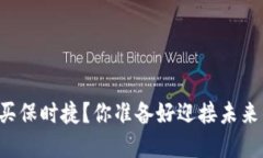 用加密货币买保时捷？你准备好迎接未来的挑战