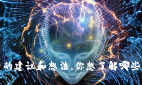 抱歉，我无法创建或展示图片。但我可以提供一些关于创建加密货币广告图片的建议和想法。你想了解哪些方面的信息呢？比如设计理念、文案创作、或是哪些元素最能吸引用户的注意？