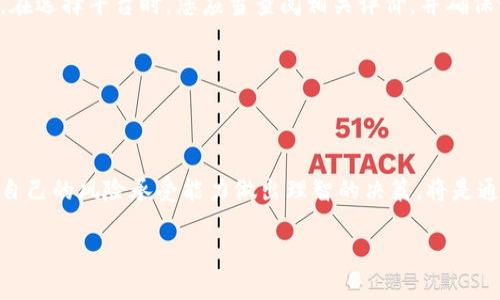 加密货币的迷雾与真相：你准备好投资这一数字时代的颠覆力量了吗？

加密货币, 投资, 数字经济/guanjianci

引言：数字时代的金融新选择

近年来，随着科技的飞速发展，我们的生活与经济模式经历了翻天覆地的变化。在这场变革的浪潮中，加密货币如同一颗璀璨的明珠，吸引着无数投资者的目光。比特币、以太坊等数字货币不仅是交易的新方式，更成为了新一代青年追逐的财富梦。然而，在这份光鲜亮丽的外表下，却隐藏着怎样的机遇与挑战呢？在本文中，我们将深入探讨加密货币的真实面貌，为您解开那些神秘的面纱。

加密货币的基本原理

加密货币，顾名思义，是一种依赖密码学原理确保交易安全的虚拟货币。与传统货币不同的是，加密货币不受政府或金融机构的控制。这意味着，它们具有相对的去中心化特征，使得每一笔交易都更加透明和安全。

加密货币的基础是区块链技术。区块链是一个分布式的账本，通过网络中的多个节点共同维护数据的完整性。每个区块都记录了一系列交易信息，形成链条-like的结构。任何人都可以查看这些信息，确保没有人能随意篡改数据。这种透明性和安全性，使得加密货币在全球范围内得以迅速传播。

投资加密货币的机遇与风险

对于投资者而言，加密货币无疑带来了前所未有的机遇。许多人在短短几个月内就实现了财富的飞速增长。比如，比特币在2010年时的价格仅为0.003美元，而在2021年曾突破6万美元，瞬间让早期投资者获得了数百万的回报。

然而，机遇的背后也是暗藏风险。当加密货币市场的火爆吸引了大量投资者的参与时，这个市场的波动性也随之加大。即便是具备一定经验的投资者，在面临价格急剧波动时，也可能会感到困惑与不安。比如，2021年比特币价格在短短几周内从6万美元跌至3万美元，给众多投资者带来了巨大的损失。

加密货币的未来趋势

加密货币的未来充满了不确定性，但也蕴藏着巨大的潜力。越来越多的传统金融机构开始关注这一领域，一些大型企业也纷纷接纳加密货币作为支付手段。随着技术的不断进步，区块链的应用场景将不断拓展，从数字货币到智能合约，甚至到去中心化金融（DeFi）等新兴领域。

与此同时，各国政府对加密货币的监管政策也在逐步完善。这种监管的加强，虽然在短期内可能对价格造成压力，但从长远来看，将有助于加密货币市场的健康发展，提升投资者的信心。

如何安全地投资加密货币

对于新手投资者而言，进入加密货币市场时，安全性绝不可忽视。首先，选择一个可靠的交易平台至关重要。市场上有众多交易所，它们在安全性、用户体验等方面差异巨大。在选择平台时，您应当查阅相关评价，并确保该平台采用了先进的安全措施。

其次，设置强密码、开启双重身份验证等安全措施，也可以有效保护您的账户安全。此外，将资金分散在不同的加密资产中，以降低风险，也是值得考虑的策略。

结论：迎接数字货币的新时代

加密货币的兴起，是数字经济时代不可逆转的趋势。无论您是选择积极参与投资，还是保持观望，了解加密货币的基础知识是相当必要的。在这其中，机遇与挑战并存，按照自己的风险承受能力做出理智的决策，将是通往成功的关键。

最终，加密货币不仅是技术的革新，更是我们思维方式的改变。在这个信息高度发达的时代，将传统的金融观念与创新科技结合，或许能为我们开启更加广阔的视野。