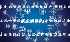 加密货币是指利用加密技术来确保交易安全、控