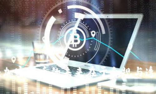 FATF：加密货币的未来在于合规与透明吗？