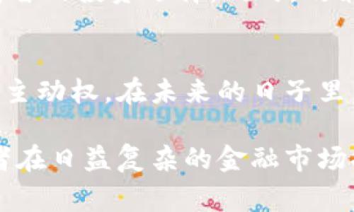   马云对加密货币的警示：机遇与风险的双刃剑 / 
 guanjianci 马云, 加密货币, 风险 /guanjianci 

引言：加密货币的风口与挑战
近年来，加密货币的兴起如同一场狂涛巨浪，吸引了无数投资者和科技爱好者的目光。比特币、以太坊等数字货币的价格暴涨，成为很多人财富自由的“藏宝图”，不同寻常的收益让人们为之疯狂。然而，这种新兴的金融工具背后，潜藏着怎样的风险与挑战？作为全球知名企业家和投资者，马云在这个话题上有着较为前瞻的观点，他的看法不仅影响着创业者和投资者的思路，更对整个市场生态产生深远的影响。

马云的加密货币观点：思考与反思
马云曾经明确表达过对加密货币的看法。他认为，加密货币具备巨大的潜力，但同时也伴随着严重的风险。他指出，数字货币的核心思想在于去中心化，这可以在一定程度上推动金融革命，给社会带来更公平的金融环境。然而，随之而来的，是监管不足和投资者的盲目追逐，这让加密货币的安全性和稳定性堪忧。

加密货币的双刃剑：机遇的背后是风险
当下，很多人将加密货币视为实现财富增长的捷径，尤其是在经历了2020年的全球疫情之后，许多人对传统投资市场感到失望，赌注转向了虚拟货币市场。马云对此发出警告：这种行为的潜在风险不容小觑。在他看来，加密货币不仅仅是投机工具，更是整体金融生态系统中一个需要认真对待的新生事物。

技术革新是关键：理解区块链的本质
在探讨加密货币的前景时，马云强调了区块链技术的重要性。区块链不仅使得加密货币交易透明且不可篡改，还能够在其他领域如供应链、医疗、教育等实现更高效的数据管理和分享。马云认为，只有通过健全的区块链技术，才能使加密货币的应用场景更具可行性与安全性。

监管的重要性：避免行业暴雷
虽然加密货币自身的技术具有颠覆传统的潜力，但马云强调，缺乏有效的监管使得市场充满了不诚信的行为和泡沫风险。他认为，仅依靠市场自我调整的方式难以实现可持续的发展，必须要有相应的政策与监管机制来保障投资者的权益。他举了多个实例，警示公众在投资过程中的风险，尤其是在没有完善法律框架的情况下，盲目跟风可能导致严重的损失。

教育与意识：提高公众认知
在加密货币逐渐普及的今天，公众的教育显得尤为重要。马云承认，很多人因为不了解风险而轻易投入，结果遭遇损失。因此，提升公众的金融素养，了解加密货币的本质，感知市场的波动性，对于投资者来说极为重要。他倡导行业内应该展开更多教育活动，帮助人们认识这个新的金融领域与其可能带来的影响。

未来展望：加密货币与传统金融的结合
尽管马云对加密货币存在一定的保留态度，但他并没有否定其未来的发展前景。他认为，加密货币可能会与传统金融体系融合，通过适度创新推动金融行业改革。在此背景下，未来可能出现一种新型的金融产品，既能保留加密货币的优势，又能保障投资者的安全感。

总结：理智投资，安全第一
综上所述，马云的观点提醒我们：加密货币既是机遇，也是风险。在这个充满变幻的市场中，保持清醒的头脑尤为重要。投资者应该以理性的态度看待加密货币，明确自己的风险承受能力，做出明智的投资选择。同时，政策、监管及教育在这个过程中也扮演着不可或缺的角色，努力减少不必要的损失，推动行业向健康、有序的方向发展。

后记：加密货币时代的自我修行
当我们踏入这个波澜壮阔的加密货币时代时，马云的警示或许就是我们投资旅途中的明灯。每一个选择背后都蕴藏着机会与挑战，只有认真思考、全面了解，才能在人生的这场投资游戏中掌握主动权。在未来的日子里，我们应该时刻保持警觉，把握机遇，同时也不忘回顾那些警示，为自己的选择做好充分的准备。唯有如此，才能在这条通往财富的路上，行稳致远。

这篇文章从多个角度探讨了马云对加密货币的看法，强调了风险与机遇并存的现实。通过深入分析技术、监管、教育等要素，提醒投资者在追逐新兴金融科技时保持理智和远见。希望这能为读者在日益复杂的金融市场提供一些启示，帮助他们在加密货币的浪潮中找到自己的立足点。