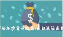朝鲜的加密货币政策：是机遇还是挑战？