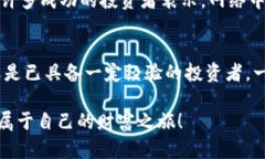   不再错过：揭秘加密货币投资的真相与机遇 /