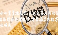   别让投资变成赌博：虚拟数字货币的加密版秘辛