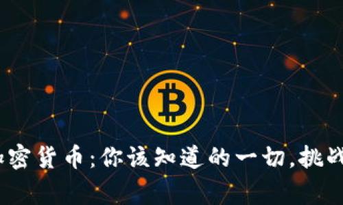 解码DAC加密货币：你该知道的一切，挑战常规认知！