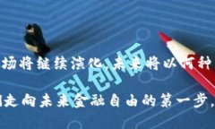    瑞典加密货币平台：真正的金融自由还是风险