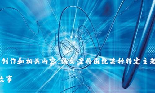 好的，下面是关于B特派的电影文案创作和相关内容。该文案将围绕某种特定主题展开，并丰富视觉细节和情感表达。

 当历史与命运交错：B特派的背后故事