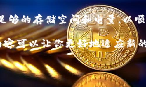 关于“b特派”更新的问题，这里有一些建议和常见的更新步骤，但具体步骤可能因应用版本和平台而异。请根据实际情况进行调整。

### 更新方法

1. 检查应用商店
如果你在手机上使用“b特派”，首先要查看你所使用的应用商店（如App Store或Google Play）。打开应用商店，搜索“b特派”，如果有更新版本，通常会显示更新按钮。点击更新即可。

2. 启动应用内更新
有些应用会在启动时自动检查更新。如果你的“b特派”有这样的功能，打开应用后，系统可能会提示你进行更新。按照提示操作即可。

3. 清除缓存与数据
如果你在更新过程中遇到问题，清除应用的缓存和数据可能有助于解决。有时候，旧数据会导致更新出现问题。在手机设置中找到应用管理，选择“b特派”，然后清除缓存和数据。注意，这样可能会清除你的登录信息或者其他设置。

4. 访问官方网站
如果你在应用商店找不到更新，访问“b特派”的官方网站，通常他们会在官网上提供最新版本的下载链接和更新指南。同时，官网也可能提供更新日志，帮助你了解新版本的功能和修复。

5. 社区与用户支持
参与“b特派”的用户社区或论坛，可以获得其他用户分享的更新经验和解决方案。在这些平台上，用户们常常会分享他们的更新经验，遇到的问题以及如何解决这些问题。你还可以询问其他用户，寻求帮助。

6. 扩展相关知识
了解“b特派”的更新机制，关注他们的社交媒体或订阅新闻通讯，获取最新的更新信息和公告。有时候，特定的更新可能会在特定的日子推送，你提前了解可以避免错过。

### 注意事项

在进行更新前，建议备份重要数据，以免因更新过程中的意外导致数据丢失。同时，确保你的设备有足够的存储空间和电量，以顺利完成更新。

如果“b特派”是特定的工作平台或软件，某些版本可能在更新中有功能的删减或变更，了解其更新内容可以让你更好地适应新的使用方式。

希望这些建议能帮助你顺利更新“b特派”，如果还有其他问题，欢迎继续提问！