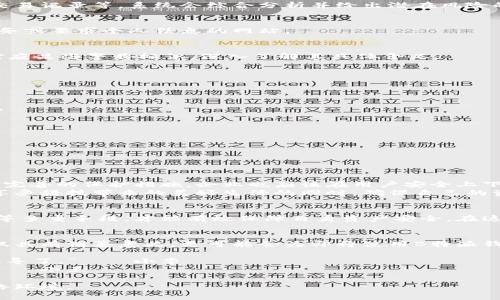 注意！用心去挑选：你真的了解B特派钱包的真伪吗？

钱包,真伪,安全/guanjianci

一、在虚拟世界中探索真伪的必要性
在现今数字经济迅猛发展的时代，电子钱包已经成为我们生活中不可或缺的工具。无论是进行日常消费、余额管理，还是处理投资交易，钱包的安全性和可靠性都至关重要。然而，随着数字货币的兴起，一些不法分子也开始将目光投向了这一领域，伪造电子钱包成为一种新型的诈骗手段。
B特派钱包作为市场上备受关注的一款电子钱包，是否真正如广告中宣传那样安全、便捷？用户在使用前，了解其真伪显得尤为重要。切记，选择错误可能导致金钱损失，甚至个人信息泄露。因此，掌握辨别真伪的方法是每个用户的当务之急。

二、B特派钱包的基本特点
在深入探讨B特派钱包的真伪问题之前，首先我们需要了解它的基本特点，以便于进行有效的辨别和判断。
B特派钱包主打的功能包括跨平台同步、实时交易、以及安全保护等。它不仅能够帮助用户方便地进行日常支付，还通过加密技术，保护用户的财务信息免受黑客攻击。此外，B特派钱包还会定期进行安全更新，保障用户数据的安全。不过，正是由于这些吸引人的特性，也给了不法分子可乘之机。

三、辨别B特派钱包真伪的关键点
为了保护自身的资产安全，用户在选择B特派钱包时，可以从以下几个方面进行辨别真伪：

h41. 官方渠道下载/h4
切记勿随意点击未知来源的下载链接。应通过官方渠道进行下载，确保下载的软件是最新版本。同时，官方网站的信息更新通常也会反映出其发展的方向和安全措施。

h42. 用户评价与反馈/h4
真实用户的意见和体验可以成为你判断B特派钱包是否可靠的重要依据。在社交媒体平台、论坛、或是专业的评测网站上，查看其他用户的使用感受，尤其是关于安全性和客户服务的评价。

h43. 观察软件功能/h4
真正的B特派钱包应该具备完善的功能，像是多重身份验证、交易记录查询等。如果您发现钱包的功能过于简单，或者缺乏必要的安全选项，这通常是一个警示信号。

四、通过B特派钱包真假查询系统了解更多
为了方便用户辨别B特派钱包的真伪，一些第三方的查询系统应运而生。通过这些系统，用户可以输入钱包的相关信息，如钱包地址、交易记录等，系统会综合分析并给出潜在风险的警示。需要注意的是，虽然这些系统能够提供一定的参考，但不能完全替代用户的判断。

h41. 查询系统的可靠性/h4
选择一个信誉良好的查询系统非常重要。尽量选择一些知名度高、用户评价好的平台进行查询。同时，保持警惕，避免那些提供不明服务或要求个人信息的网站。

h42. 查询结果的理解/h4
得到了查询结果后，用户应认真分析。如果查询系统显示该钱包有过不良记录，或与多起诈骗案例相关联，建议避免使用。此外，也应对应某些警告标识，深入了解其具体含义。

五、使用B特派钱包的注意事项
即便你确认了所用的钱包是正品，使用时仍然需要保持警惕，保障自身的安全。以下是一些使用B特派钱包的注意事项：

h41. 定期更换密码/h4
在使用电子钱包时，强密码是第一道防线。建议定期更换密码并且避免使用过于简单的组合。同时，开启两步验证的功能，增加安全性。

h42. 不要随意分享信息/h4
即使是最亲近的朋友也不应轻易分享密码、PIN码或其他敏感信息。特别是在社交平台上，保持个人信息的私密性至关重要。

h43. 密切关注交易记录/h4
定期查看钱包的交易记录，确保没有异常的交易。若发现陌生的交易，立即采取措施，如更改密码、联系客服等。

六、B特派钱包的安全未来
随着科技的不断进步，B特派钱包及其他类似产品的发展也在持续。我们或许可以期待，未来会有更先进的安全技术被引入，提供更为完善的保护措施。企业也应该在用户安全上下更多功夫，以增加用户的信任度。
纵使科技再先进，用户的安全意识与防范心理是最为重要的。只有当用户具备良好的安全意识，才能更好地利用数字钱包的便利，在享受科技带来的美好生活的同时，确保自己的资金安全。

结语
B特派钱包的真伪是用户在使用前必须深入研究的问题。选择正规渠道下载、关注真实用户反馈、并借助专业的查询系统与实际操作等多重手段，才能有效保障自身资产安全。在这个虚拟钱包层出不穷的时代，保持警惕与学习是我们每个人的责任。希望每位用户都能在这片数字化的海洋中，乘风破浪，安全前行。

附录：网友经验分享
对于许多用户来说，寻找真伪的过程可能是一次不小的挑战。为了让更多人受益，我们收集了一些网友的真实体验分享。这些经验不仅具有借鉴意义，更可能会为即将使用B特派钱包的你提供一定的参考。

“我在某个不明网站下载了B特派钱包，使用后不仅没有任何安全保障措施，甚至还收到了一些奇怪的消息。后来我才意识到自己被误导了。”——小李
“我在使用前仔细查阅了很多用户评价，了解了钱包的功能和真人用户反馈。在正规的应用商店下载后，近期的使用感受也很良好。”——小王

通过这些真实的故事，我们更加认识到主动查找信息的重要性。希望大家都能在使用中保持警惕，选择安全钱包，共同维护我们的网络环境。