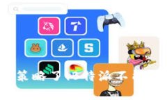 是时候重新审视你的交易策略了！B特派不能交易