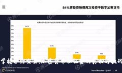 掌握合约交易：加密货币保证金的真相与挑战