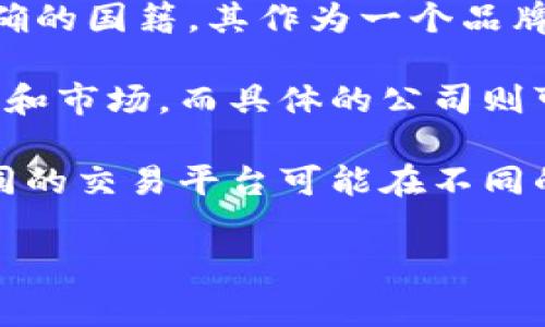 BitP（通常指比特币交易平台或相关的区块链项目）并不是一家特定公司或机构，因此没有明确的国籍。其作为一个品牌或平台可能在不同国家有不同的分支或合作伙伴。

在区块链和加密货币的领域，大部分项目和平台都是去中心化的，可能会在全球范围内有用户和市场。而具体的公司则可能是在中国、美国或其他国家注册和运营。这种情况使得很难简单地将BitP归属于某一国家。

如果你指的是特定的平台或公司，了解其运营模式、法人注册地以及市场情况会更有帮助。不同的交易平台可能在不同的地理区域有不同的法规和合规要求。

如果你有关于某个特定BitP项目的更多信息，提供一些细节将有助于给出更详细的解答。