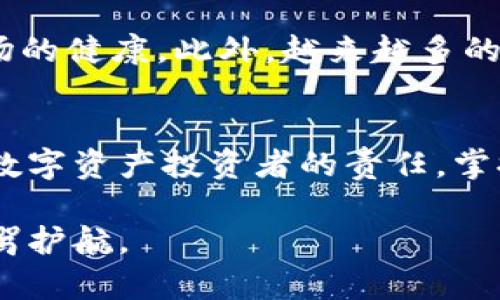    加密货币支付税收：避免法律陷阱，确保财富安全的终极指南  / 
 guanjianci  加密货币, 税收, 财富管理  /guanjianci 

 引言：数字资产的崛起 
 在过去的十年里，加密货币已从一个小众概念跃升为全球金融市场的重要组成部分。比特币、以太坊等数字货币的价格波动引发了投资者的广泛关注，让许多人开始在这个数字黄金的世界中寻求利润。然而，随着它们的普及，法律和税务问题也随之而来，如何处理加密货币的税收成为了每一个投资者在享受盈利之前都必须面临的挑战。

 为什么加密货币税务问题不可忽视？ 
 加密货币的快速发展让许多国家和地区感到压力，急需制定相关的法律法规来规范这个新的金融领域。税收问题尤为棘手，因为许多用户对如何报告他们的加密货币交易知之甚少。很多投资者在盈利时只看到钱包里的数字增长，却忽视了税务合规的重要性。实际上，不正确的税务处理可能导致罚款，甚至法律诉讼，最终可能会对个人财务造成重大影响。

 深入了解加密货币的税收规则 
 全球对加密货币的税收定义虽有差异，但普遍的原则是，一个国家对所有金融资产的收益都要求纳税。在许多国家，加密货币被视为资产或财产。因此，任何通过购买、出售或交换加密货币所获得的利润都需要申报。同时，某些地区的税收机构要求用户在每年的税务申报中详细列出他们的交易情况，包括购买和出售的日期、交易金额、利润等信息。

 如何有效管理加密货币税务风险 
 管理加密货币的税务风险并非易事，但却是每位投资者都应认真对待的任务。首先，保持良好的交易记录至关重要。具体而言，应详细记录每次交易的日期、金额、相关的货币类型以及当时的市场价值。其次，使用专门的加密货币税务管理工具来帮助自动化计算和报告交易的利润或亏损，这样不仅可以节省时间，还能在繁琐的报税过程中减少错误。

 实用技巧：降低税负的合法途径 
 虽然每个国家的税务法规有所不同，但仍有一些合法的方式可以减轻投资者的税务负担。例如，长期持有加密货币有时能享受更低的税率，因此在制定投资计划时，考虑持有时间是非常重要的。此外，某些国家允许用户在特定金额以下的交易中免税，因此投资者应仔细研究这些规则，合理安排交易以合法减少税务责任。

 遇到问题怎么办？寻求专业帮助 
 对于许多投资者来说，加密货币的税务情况可能会让人感到困惑。在这种情况下，寻求税务专家的帮助至关重要。他们不仅能够提供准确的信息，还能根据个人情况，量身定制合适的税务策略。此外，税务专家还可以帮助投资者应对与报税相关的潜在问题，从而使其在法律框架内进行合规操作，尽量减少未来可能面临的风险和麻烦。

 全球不同地区对加密货币税收的态度 
 各国政府对加密货币的态度各异，这直接影响着税收政策的制定。例如，美国国税局（IRS）将加密货币视为财产，因此对其投资所得的资本利得征税。而在一些国家，例如中国，对加密货币的政策较为严格，尽量限制其流通和交易。了解不同地区的税务规定不仅有助于投资者合规报税，也对跨国投资决策具有参考意义。

 加密货币税收未来的发展趋势 
 随着加密货币市场的不断发展，税收政策和法律法规也将不断演变。我们正处于一个变革的时代，各国政府开始更加主动地考虑如何对加密货币进行有效监管，确保金融市场的健康。此外，越来越多的国家也在考虑采用区块链技术来简化税收流程，提高透明度，以提高税务合规性。在这个快速变化的环境中，我们必须保持警觉，随时关注政策的变化，以便及时调整应对策略。

 结论：财富安全与税务合规的平衡 
 面对加密货币的精彩与风险，投资者需要不断学习、调整自己的策略，以确保在获得丰厚回报的同时，合法合规地处理税务问题。避免法律陷阱，保住辛苦获得的财富，是每个数字资产投资者的责任。掌握必要的知识，寻求专业的建议，是确保财富安全的关键之道。

 总之，加密货币世界充满机遇但也暗藏风险。在这个数字资产的浪潮中，希望每位投资者都能够慧眼识珠，明智决策，既享受投资的乐趣，又不忘法律的底线，为自己的财富保驾护航。