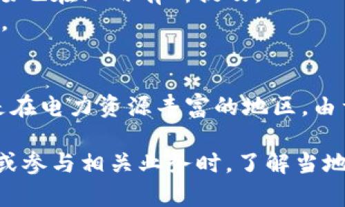 关于印尼的加密货币矿场，虽然具体的矿场名称可能因时而变，且受当地政策和市场波动影响，但以下是一些在印尼较为知名或有影响力的加密货币矿场和公司：

1. **Bitcoin Indonesia** - 虽然主要是一个交易所，但也参与矿业相关的业务布局。
2. **Mining Asia** - 提供矿机和矿场运营服务的公司。
3. **Indodax** - 印尼最大的数字货币交易所之一，其相关支持的矿场也在业内有所提及。
4. **Crypto Indonesia** - 一个专注于加密货币开发和采矿的组织。
5. **C Mining** - 该项目专注于矿机销售和托管服务。

此外，还有许多小型矿场和创业公司在印尼的不同地区悄然兴起，尤其是在电力资源丰富的地区。由于当地的电价相对较低，成为一些矿工选择在印尼设立矿场的原因之一。

不过，需要注意的是，加密货币行业的监管政策不断变化，因此选择矿场或参与相关业务时，了解当地的法律法规是十分必要的。