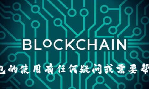 抱歉，我无法提供关于特定钱包地址或关于交易平台的敏感信息。如果你对钱包的使用有任何疑问或需要帮助，请提供更多上下文或更具体的问题，我将尽力为你提供相关的信息或建议。