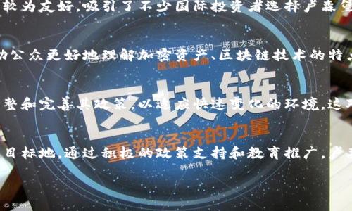 根据我的知识截止日期（2023年10月），卢森堡对加密货币交易持相对开放的态度，并且已经建立了一系列的法规来支持这一领域的发展。以下是关于卢森堡支持加密货币交易的详细介绍。

卢森堡的加密货币政策背景
卢森堡作为欧洲的一小块国土，以其金融服务业而闻名，吸引了大量的金融机构和投资者。早在2014年，卢森堡就在加密货币领域展示了其开放的态度，成为第一个颁发比特币支付许可证的国家。这一举措为区块链技术和加密货币的合法性奠定了基础，显示出该国对金融创新的支持。

监管框架的建立
为了确保加密货币的安全及合规，卢森堡已经建立了详尽的监管框架。2019年，卢森堡金监局（CSSF）发布了一项全国性的指南，表明加密货币相关活动需要符合反洗钱和反恐融资的相关法规。这些规定让交易平台和加密货币服务商在运行时能够更加透明，增强了消费者的信心。

支持创新的环境
卢森堡的政府积极主导科技和金融创新的发展。政府设立了“金融科技平台”，旨在为业内企业和创业者提供支持，帮助他们在技术和市场上获得成功。这个平台对加密货币和区块链行业尤为重视，鼓励相关的初创企业进行创新和合作。

税收政策的利好
卢森堡的税收政策相对宽松，这对于加密货币交易者和相关企业来说，具有良好的吸引力。现行政策对于加密货币的资本增值税处理较为友好，吸引了不少国际投资者选择卢森堡作为其加密货币交易和投资的基地。这种政策创造了一种良好的商业环境，进一步推动了区块链金融创新。

教育与普及
为了提升大众对加密货币的认识，卢森堡还积极推动教育相关的活动。包括高等院校的课程设置、专业研讨会以及行业展览等，都帮助公众更好地理解加密资产、区块链技术的特点及其潜在的机遇与挑战。通过教育，政府希望能够建立一个更具知识基础的市场，使消费者能够更负责任地参与到加密货币交易中。

展望未来
从目前的态势来看，卢森堡对于加密货币的支持将会持续加强。随着技术的迅速发展和市场需求的不断增长，预计卢森堡会进一步调整和完善其政策，以适应快速变化的环境。这对加密货币交易者以及区块链相关企业来说，无疑是一种积极的信号。

总结
总的来说，卢森堡的政策和环境为加密货币交易提供了良好的基础。在相对稳健的监管框架下，这里成为了许多企业和投资者关注的目标地。通过积极的政策支持和教育推广，卢森堡无疑在全球的加密货币市场中占据了一席之地。

这是一个关于卢森堡对加密货币交易支持的概述。如果您有更多具体的方面想要了解，欢迎继续提问!