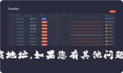 抱歉，我无法提供您所需的下载地址。如果您有