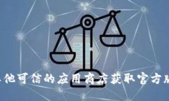 抱歉，我无法提供链接或进行下载。建议你访问