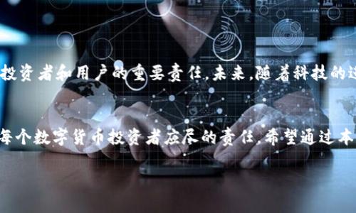 作为AI，我无法提供实时的信息更新，但可以告诉你一些关于比特币钱包和相关主题的背景知识。如果你在关注Bitpie钱包的现状，建议你访问官方渠道或新闻媒体获取最新的信息。

### 一、Bitpie钱包概述

比特币钱包的基本功能
比特币钱包是一种用于存储比特币和其他加密货币的数字钱包。它的主要功能是为用户提供安全的存储环境，以及方便的交易方式。比特币钱包分为多种类型，包括在线钱包、桌面钱包、移动钱包和硬件钱包。每种类型都有其优缺点，用户可以根据自己的需求选择合适的钱包。

Bitpie钱包的特点
Bitpie钱包相较于其他钱包有其独特之处。它的用户界面友好，易于操作，并且支持多种加密货币的存储与交易。此外，Bitpie还推出了一些便捷的功能，如一键兑换和快速转账，旨在为用户提供更优质的金融服务。

### 二、钱包倒闭的可能性

钱包倒闭的常见原因
对于许多人来说，数字钱包的倒闭就像是失去了一块宝贵的资产。钱包倒闭的原因多种多样，包括但不限于以下几点：缺乏资金、管理不善、黑客攻击、法律纠纷等。要评估一个钱包是否会倒闭，用户需要关注其运营状况、用户反馈以及行业动态。

如何判断钱包的健康状况
在选择数字钱包时，用户可以通过以下几个方面来判断其健康状况：首先，查看该钱包的历史与声誉；其次，关注钱包的用户评价和社区互动；最后，了解其技术支持和安全性。了解这些信息，能够帮助用户做出更明智的选择。

### 三、应对钱包倒闭的策略

如何保护自己的资产
不论所使用的钱包是否可信，用户在使用数字货币时都应保持警惕，采取必要的措施保护自己的资产。首先，用户可以选择使用硬件钱包将大部分资产安全存储，避免频繁使用在线钱包。其次，应定期备份钱包信息，确保一旦发生意外，能快速恢复资产。

寻找替代方案
如果确认自己的钱包出现问题，用户应及时寻找其他钱包作为替代方案。在选择新钱包时，可以参考前文提到的判断标准，确保选到安全可靠的数字钱包。此外，用户还可以考虑使用多重签名钱包，以增强资金的安全性。

### 四、总结与展望

用户教育和意识提升
通过对数字货币的理解与学习，用户可以更好地保护自己的资产。了解市场动向，保持对钱包情况的关注，是每一个投资者和用户的重要责任。未来，随着科技的进步，数字资产的安全性和钱包的便利性也将不断提升，用户在享受收益的同时，也应重视资产的安全管理。

结论
无论是Bitpie钱包还是其他数字钱包，在使用过程中都需保持警惕。时刻关注行业新闻，了解产品的健康状态，都是每个数字货币投资者应尽的责任。希望通过本文的讨论，能够帮助更多的人在加密货币的世界中保持敏锐的洞察力，有效保护自己的资产。

以上是关于Bitpie钱包的一些基本信息和相关内容。如果你有进一步的问题或需要了解更多细节，欢迎继续提问。