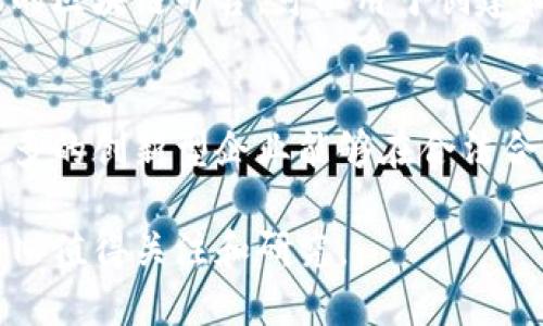 在中国，加密货币的监管政策较为严格，虽然比特币等主流加密货币仍然受到关注，但在法律和政策层面存在诸多挑战。以下是一些关于中国加密货币的相关信息。

加密货币的背景
加密货币是基于区块链技术的一种数字货币，近年来在全球范围内受到高度关注。从2010年代开始，比特币作为一种去中心化的货币逐渐进入人们的视野。它的产生是为了应对传统金融体系中的一些问题，比如高额的交易费用和不透明度。然而，在许多国家，加密货币的法律地位和监管政策却各不相同。

中国对加密货币的监管政策
自2017年起，中国政府对加密货币的监管开始收紧。监管机构禁止了首次代币发行（ICO）及加密货币交易所的运营，对公众参与加密货币的投资活动设置了重重障碍。官方的立场是，数字资产的高波动性和其潜在的金融风险使其不适合大众投资。警示用户在缺乏足够信息的情况下做出投资决策。

常见的加密货币及其代码
尽管中国的监管政策严厉，但全球范围内流行的加密货币仍然会被人们耳熟能详。其中，比特币（BTC）、以太坊（ETH）、瑞波币（XRP）等仍有着较高的关注度。这些加密货币在交易所的代码通常是较为简短的字符串，方便用户进行交易时识别。

比特币与以太坊的比较
比特币是市场上最早出现的加密货币，它的设计初衷是作为一种点对点的数字现金系统。相比之下，以太坊则不仅仅是货币，它更是一个庞大的区块链平台，可以用于创建和部署智能合约。这两者之间的差异也代表了加密货币领域的多样化发展。

未来展望
虽然当前中国对加密货币的法律环境不太友好，但这不代表其未来没有可能。随着技术的发展及监管政策的逐步演变，或许在不久的将来，更多的创新型企业能够在合法合规的环境中探索加密货币及区块链技术的发展。全球加密货币市场仍在不断演变，新的技术与理念会不断涌现，可能会重新定义金融的未来。

以上就是一些关于中国加密货币的背景、现状以及未来可能的发展。尽管在政策上面对一定的限制，但加密货币作为一种新兴的金融工具，依旧值得关注和研究。