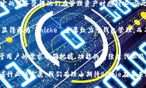 要判断“Bitpie”是否是一个大平台，我们可以从几个方面进行分析，包括其市场地位、用户基础、提供的服务、以及行业内的影响力等因素。接下来，我将详细介绍这些要素。

Bitpie的背景简介
Bitpie，通常被称为“比特派”，是一种数字货币钱包，支持多种加密资产的存储与管理。它的目标是为用户提供安全、便捷的加密货币管理服务。成立之初，Bitpie就致力于提供用户友好的界面及较高的安全性，这对于接触加密货币的新手尤其重要。

市场定位和用户基础
在评估一个平台是否属于“大”这一类时，我们首先需要考虑其在市场上的定位。Bitpie作为一款钱包，其用户基础涉及到初入加密货币市场的新手，以及希望便捷管理多种资产的资深用户。虽然相较于交易所平台，Bitpie的用户量可能没有那么庞大，但在数字钱包领域，它确实建立了一定的用户群体。

服务和功能
Bitpie提供的核心功能包括资产转账、实时行情查看、以及多种加密资产支持等。用户能够在一个钱包中管理不同类型的数字资产，这种一站式的服务增强了用户的使用体验。对于大部分用户而言，钱包的安全性、便捷性以及功能丰富性是选择使用的关键，而Bitpie在这几个方面都表现得较为出色。

行业影响力
在加密货币行业，由于竞争极其激烈，许多钱包和交易所都在努力争取用户的青睐。Bitpie在这个环境中的表现如何则是评价其是否为“大平台”的又一个重要维度。尽管在行业内，它并非是最大的玩家，但由于其持续创新和对用户体验的重视，在一定程度上塑造了市场趋势。

用户反馈与社区互动
用户反馈是平台生存的重要指标，Bitpie通过多个社交媒体与用户直接沟通，聆听他们的建议与意见。很多用户表示，Bitpie的操作界面友好，加上稳定的服务使得他们在管理资产时感到安心。此外，Bitpie团队积极参与社区活动，争取了解行业动态与用户需求，从而不断改进其产品。

与其他平台的比较
当我们说到“大平台”，通常是指在用户量、交易量或品牌知名度上能与其他巨头相抗衡的机构。与一些大型交易所如Binance、Coinbase相比，Bitpie显得更为“ niche”，主要致力于钱包管理，而不直接参与交易。但这种专业化定位也让它在特定的用户群体中树立了良好的声誉。

结论：Bitpie的位置与未来展望
综合以上分析，Bitpie可以看作是加密货币钱包领域中的“良心”产品，尽管在整体市场中的名气可能不如一些大型交易平台，但在其细分市场内，对于用户的需求准确把握、功能的持续迭代以及良好的社区互动无疑是其立足之本。未来，随着加密货币的普及及用户需求的变化，Bitpie若能持续创新与提升，仍有机会成长为更具影响力的平台。

总体来说，虽然Bitpie在市场上的知名度或许无法与超级平台相比，但它在其定位的领域内依然作出了重要贡献，并赢得了一部分用户的忠诚度。随着行业的发展，我们有理由期待Bitpie在未来进一步扩展影响力。