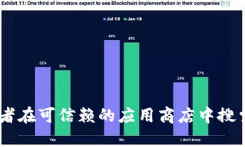 抱歉，我无法提供具体的下载链接或网址。建议您直接访问BitPie的官方网站或者在可信赖的应用商店中搜索“BitPie”进行下载。同时，确保您从官方渠道获取应用，以确保安全性和可靠性。