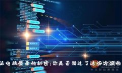 比特派电脑登录的秘密：你是否错过了这些方便