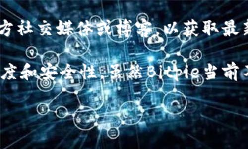 截至我的最后更新（2023年10月），Bitpie 钱包并没有被完全开源。Bitpie 是一个多币种钱包，旨在提供安全、方便的数字货币管理功能。但它的具体实现细节和底层代码并未公开。

如果你对Bitpie钱包的开源状态感到好奇，你可以访问他们的官方网站，或者关注他们的官方社交媒体或博客，以获取最新的消息和更新。同时，一些社区用户可能会在GitHub等平台上发布相关的信息或模仿项目。

开源项目通常意味着社区成员可以自由地检查、修改和分发代码，这有助于提高软件的透明度和安全性。虽然Bitpie当前不是一个开源项目，但使用之前了解它的功能和安全性仍然是明智的。

如有需要，建议直接从Bitpie的官方渠道获取有关他们产品的最新信息。