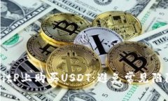如何轻松在BitP上购买USDT：避免常见陷阱的终极指