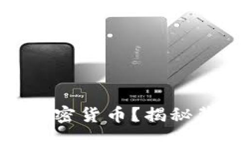 为什么选择MOB加密货币？揭秘背后的机会与挑战