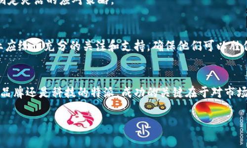 特派一词通常指的是某种特定任务或工作的派遣，常见于新闻、企业或政府的特派人员。那么，如果在“特派”中加入“b”这个字母，可能指的是某种特定的类别、角色或功能。让我们来探讨一下在不同上下文中“b特派”可能代表的内容，以及它能放置于何种环境中。

特派的含义
在我们讨论“b特派”前，首先了解“特派”这个词。特派通常是指某个人被指定去执行特定的任务或职责。比如在新闻行业中，特派记者被派往特定地点报导新闻；在企业中，特派人员可能被派往其他部门或地区进行业务拓展或市场调研。

可能的含义和用途
关于“b特派”，我们可以推测它可能代表几个方面：

h41. b作为业务特派/h4
在商业语境中，“b特派”或许可以解释为与“业务（Business）”相关的特派。这种情况下，特派人员的主要任务可能是负责某 个项目的推进、客户关系的维护、市场开发等。比如，如果一个企业在不同城市拓展业务，可能会派遣“b特派”人员去负责当地市场运营，以确保企业能够顺利进入新的市场环境。

h42. b作为品牌特派/h4
如果我们考虑“b特派”代表品牌，则它可能指代那些负责品牌推广、市场营销的特派人员。这些特派人员的工作是确保品牌在目标市场中的知名度和认可度。他们可能会策划活动、参与市场调研、收集消费者反馈，以打造更符合市场需求的品牌形象。

h43. b作为科技特派/h4
在现代业务中，科技扮演着越来越重要的角色。因此，“b特派”也可以理解为积极推动技术应用和创新的特派人员。他们可能会被派遣到不同的部门去推进技术整合、提升工作效率和推动数字化转型。

如何强化b特派的作用
无论“b特派”在具体上下文中代表什么，它的成功与否都取决于派遣人员的能力、沟通技巧和对市场的洞察力。在这里，我们可以探讨一些强化“b特派”效果的策略：

h41. 充分的市场调研/h4
有效的市场调研可以帮助特派人员准确了解当地市场的需求、消费习惯和竞争状况。这对于市场进入和品牌推广至关重要。

h42. 建立良好的沟通渠道/h4
特派人员应与总部及当地团队保持频繁沟通，以便及时反馈市场变化、客户需求和执行效果。同时，充分的沟通也有助于协调资源和制定灵活的应对策略。

h43. 培训与支持/h4
对于被派遣的“b特派”人员，提供必要的技能培训和支持是非常重要的。无论是在文化适应、语言培训，还是在专业技能提升方面，企业应给予充分的关注和支持，确保他们可以胜任各种挑战。

总结
虽然“b特派”这个概念具有一定的抽象性，但通过以上探讨，我们可以理解到它在商业活动中可能承载的多重含义。无论是作为业务、品牌还是科技的特派，成功的关键在于对市场的深入理解、有效的沟通和适当的支持。随着经济的不断发展和市场环境的变化，灵活应变的能力将是确保“b特派”成功的重要因素。

希望以上内容能够对您理解“b特派”的概念及其应用场景有所帮助。如果您有更具体的场景或问题，我们乐意继续讨论！