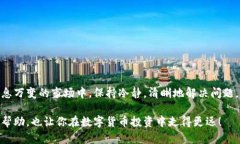 特派钱包看不到估值？别担心，这里有解决方案