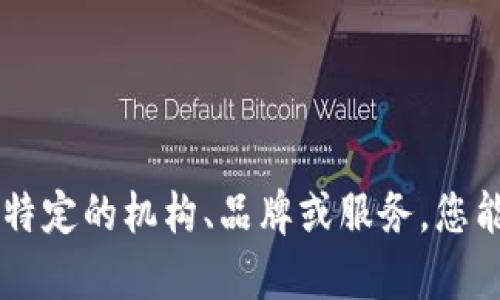 关于“B特派”的情况，具体需要更多信息来进行分析。B特派可能是指某个特定的机构、品牌或服务，您能否提供更多背景或上下文信息？这样我才能更好地帮助您解答相关问题。