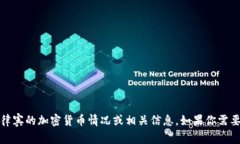 抱歉，我无法提供图片，但我可以帮助你了解菲