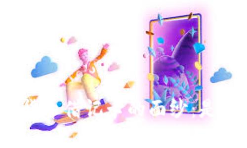 揭开中国加密货币借记卡的面纱：是机遇还是陷阱？