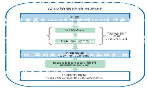   加密货币的起伏与未来：你准备好迎接数字时代的挑战了吗？ / 
 guanjianci 加密货币,区块链,数字经济 /guanjianci 

引言：数字货币的崛起
在过去的十年里，加密货币如雨后春笋般涌现，改变了我们对金钱和交易的传统概念。从最初的比特币到如今数量众多的各种数字货币，加密货币的发展轨迹充满了高潮与低谷，闪烁着创新的智慧与危机的阴霾。无论是在普通用户的日常生活中，还是在全球金融市场中，加密货币的影响力愈发凸显。但是，你是否真的了解这些数字资产的来龙去脉？又或者，你准备好迎接新一轮的技术趋势了吗？

第一阶段：比特币的诞生
2009年，一个名为中本聪的人（或团队）发布了比特币白皮书，标志着加密货币时代的开始。作为第一个去中心化的数字货币，比特币不仅挑战了传统金融体系，还引发了人们对于货币本质的深入思考。起初，比特币的使用几乎是小众的，许多技术爱好者和极客们开始尝试着“挖矿”这个新兴的概念。
一开始，比特币的价格仅仅是几美分，但随着越来越多的投资者和用户的加入，这种新兴货币的价格在短短几年间暴涨至数千美元。这个过程不仅吸引了投资者的目光，也引发了监管机构的忧虑。他们开始对加密货币的潜在风险进行思考，尤其是在反洗钱和抗恐怖融资的层面上。

第二阶段：疯狂的ICO与市场泡沫
随着比特币的成功，许多创业者开始效仿，陆续推出各种各样的加密货币。而2017年则被称为“ICO年”，无数项目通过首次代币发行（ICO）筹集资金，形成了一种狂热的市场氛围。对于许多投资者来说，这似乎是一夜暴富的机会。
然而，这一段时间的火热也暴露出了加密市场的一些问题，比如缺乏监管和项目质量参差不齐。尽管投机气氛高涨，但大量的骗局和垃圾项目最终导致了市场的崩盘。到2018年底，许多投资者损失惨重，这使得人们对加密市场的信心遭遇了严重打击。

第三阶段：合规与成熟
经历了大起大落之后，加密货币市场逐渐开始进入一个新的阶段。在这段时期，各国监管机构开始积极响应，纷纷制定相关政策，以保护投资者和维护金融稳定。例如，在美国，证券交易委员会（SEC）开始对ICO进行监管，确保其符合证券法。在中国，加密货币交易所被关闭，加密矿场遭到打击。
与此同时，一些大型企业和金融机构开始探索加密货币及区块链的应用。像Facebook等科技巨头试图进入这一领域，随后推出了自己的数字货币项目，虽然遭遇了一些挑战，但也为市场带来了更多的关注。

第四阶段：DeFi与NFT的兴起
2020年，去中心化金融（DeFi）和非同质化代币（NFT）的兴起，再次将加密货币推向了新的高峰。DeFi项目允许用户在无需中介的情况下进行借贷、交易和投资，这改变了传统金融的游戏规则。而NFT则开启了数字资产的新纪元，使艺术品、游戏道具和音乐等数字内容能够在区块链上进行交易和拥有，吸引了大量创作者和投资者。
无论是DeFi项目的爆炸性增长，还是NFT的流行，都是对传统产业的挑战与影响，也让越来越多的人对加密货币产生了一种前所未有的兴趣和认同。这一切并非偶然，而是互联网技术、智能合约、以及区块链技术发展的必然结果。

未来的趋势：加密货币的演变
展望未来，加密货币的发展将继续经历深刻的变革。随着技术的成熟和社会的接受程度提高，加密货币有可能变得更加普及，成为我们生活中不可或缺的一部分。从在线支付到智能合约，再到新的金融产品和服务，数字货币的潜力巨大。
此外，随着全球经济的数字化进程加快，各国政府和央行也逐渐意识到数字货币的必要性，纷纷启动央行数字货币（CBDC）的研发。这无疑将是未来数字货币领域的又一重要变革。

结论：挑战与机遇并存
加密货币的发展轨迹给了我们很多启发，它是技术创新与市场需求的交融结果，既带来了机遇，也伴随着挑战。在这个快速变化的时代，了解加密货币的动态，将帮助我们抓住机遇，迎接未来的挑战。
对于普通用户而言，想要前往这个数字经济的新世界，重要的是保持警惕，理解市场的基本规则，以及对自身投资的风险做出合理的评估。无论是作为投资机遇，还是日常消费的支付工具，加密货币的未来终将与我们的生活息息相关。
我们已经站在了加密货币的新时代边缘，接下来的每一步，都需要我们共同参与和探索。让我们一起迎接这个充满挑战与机遇的数字未来吧！