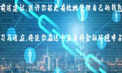   你是否也遇到比特派钱包看不到明细的难题？