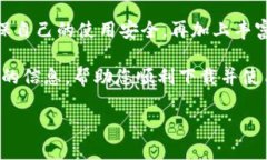   如何寻找最靠谱的B特派钱包中文版下载？ /