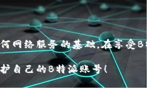 如何轻松找回被锁定的B特派账号？

账号找回, B特派, 用户帮助/guanjianci

引言
在数字化生活中，我们的账号几乎成了生活的全部中心。特别是在B特派等平台上，账号不仅仅是一个登录凭证，它承载着我们的社交联系、工作资料以及其他重要信息。然而，意外的事情常常发生，比如因为忘记密码、被盗号或者设备丢失而导致我们无法登录。这种情况无疑会让人感到焦虑和不安，但不要担心，找回B特派账号其实是一个可以克服的挑战。

了解常见的账号问题
在开始找回账号之前，首先要了解可能导致你无法登录的原因。常见的问题主要包括：
ul
    listrong忘记密码：/strong你可能记错了密码，或者因为多次登录失败而被暂时锁定。/li
    listrong账号被盗：/strong在不法分子的攻击下，账号信息可能会被盗，导致你无法访问。/li
    listrong邮箱或手机号码变更：/strong如果你更换了用于注册的邮箱或手机号码，找回账号将会面临更多困难。/li
/ul
了解这些问题后，你就能更有针对性地进行账号找回的操作。

找回账号的步骤
找回被锁定的B特派账号通常遵循以下几个步骤：

h41. 访问找回页面/h4
首先，你需要打开B特派的官方网站或应用程序。在登录界面下方，通常会有一个“找回密码”或“账号恢复”等选项。点击这个链接，进入找回账号的页面。

h42. 提供必要的信息/h4
在找回页面，你需要提供与你的账号相关的一些信息。通常包括：
ul
    li注册时使用的邮箱地址/li
    li手机号码/li
    li可能的用户名/li
/ul
确保这些信息的准确性，以避免因输入错误而导致的找回失败。

h43. 进行身份验证/h4
为了保障用户的安全，B特派会要求进行身份验证。这可能包括接收验证码到你的注册邮箱或手机，或者回答你设置的安全问题。确保在规定时间内完成这一步骤，通常验证码会有时间限制。

h44. 重置密码/h4
身份验证通过后，你将获得一个重置密码的链接。点击链接后，你需要输入一个新密码。这里建议你选择一个强密码，包括字母、数字和特殊字符，确保其复杂性和安全性。同时，避免使用与个人信息相关的简单词汇，如生日或名字。

h45. 登录及检查安全设置/h4
完成密码重置后，尝试使用新密码登录。如果成功，你应该立即检查账号的安全设置。确保所有联系方式都正确无误，启用双重验证，提高账号的安全性，防止再次被盗。

若问题依然存在，如何进一步解决？
尽管按照上述步骤操作，仍可能遇到各种问题。在这种情况下，可以尝试以下几种方式：

h41. 客服支持/h4
直接联系B特派的客服团队。他们会有专门的团队处理账号找回请求，能够为你提供更专业的指导。在联系时，尽量详细描述你的问题，包括你尝试过的解决方案，这样能让客服更快地帮助你。

h42. 社区支持/h4
许多时候，在线社区和论坛是一个很好的资源。许多用户或许遇到过类似的问题，他们可能会分享有效的解决方案和经验教训。参加这些社区的讨论，不但能获得帮助，还能结识到志同道合的朋友。

h43. 检查网络安全/h4
如果你发现账号频繁被盗或被锁定，可能是你的设备或网络环境存在安全隐患。确保你的设备安装有最新的安全软件，定期更新系统和应用程序，避免使用公共Wi-Fi进行敏感操作。

预防措施：如何保护你的账号安全
账号被盗或锁定的情况很多时候是因为安全措施不够完善。以下是一些简单有效的预防措施，可以帮助你保护B特派账号的安全：

h41. 使用强密码/h4
如前所述，一个强密码是保护账号最基本的要求。避免使用简单的词汇组合，同时利用密码管理工具来保存和生成复杂密码。

h42. 启用双重验证/h4
双重验证（2FA）是增加账号安全性的一种有效手段。每次登录时，除了密码外，还需要输入一次性验证码，极大限度地降低了账号被盗的风险。

h43. 定期更新密码/h4
即使使用强密码，也应该定期更换，以降低被盗的风险。尤其是在你怀疑账号可能存在安全隐患的情况下，及时更新密码是非常必要的。

h44. 注意可疑活动/h4
如果发现账号内有异常活动，比如不明的登录位置、陌生的消息、或者好友关系的变化，及时采取措施。务必马上更改密码，并联系平台客服说明情况。

结论
找回B特派账号并不是一种无法解决的难题，通过遵循上述步骤，结合一定的预防措施，你可以安心使用这个平台。记住，保持警惕和采取积极的安全措施，是使用任何网络服务的基础。在享受B特派带来的便捷与娱乐时，确保你的个人信息安全同样重要。

无论是找回账号还是保护账号安全，这一切的努力都是为了更好地融入数字世界，让生活更加方便、舒适。希望这篇指南对你有所帮助，让你早日能够顺利找回和保护自己的B特派账号！