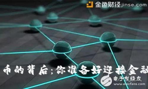 SIM加密货币的背后：你准备好迎接金融革命了吗？