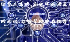 特派钱包提币手续费多少？揭秘隐藏成本与智慧