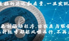 特派升级后网络恢复的几点注意事项网络恢复,特