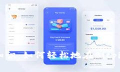 挑战你的区块链知识：如何轻松地在Bitpie中导入