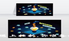 当“比特派转账”遇上挫折，你准备好迎接挑战