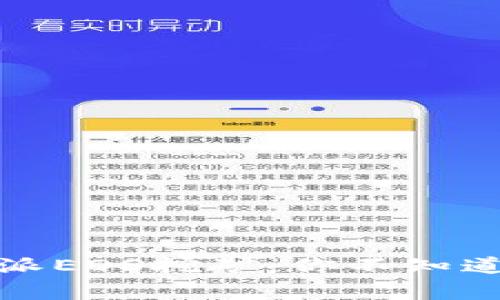 揭秘比特派EOS挖矿：你不知道的那些事