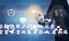 思考一个能解决用户问题的优秀俄罗斯加密货币