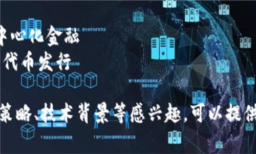 在加密货币领域，英文通常是最常用的语言。以下是一些与加密货币相关的英文术语和短语：

1. **Cryptocurrency** - 加密货币
2. **Blockchain** - 区块链
3. **Mining** - 挖矿
4. **Wallet** - 钱包
5. **Token** - 代币
6. **Exchange** - 交易所
7. **Decentralized** - 去中心化
8. **Smart Contract** - 智能合约
9. **Decentralized Finance (DeFi)** - 去中心化金融
10. **Initial Coin Offering (ICO)** - 首次代币发行

如果您对加密货币的某个具体方面，如买卖、投资策略、技术背景等感兴趣，可以提供更详细的内容或具体提问，我将很乐意为您解答！