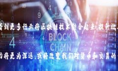 区块链加密货币认证是指通过区块链技术验证和